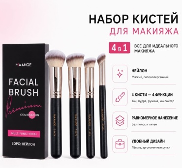 Maange FACIAL BRUSH Premium COMBINATION MULTIFUNCTIONAL 4