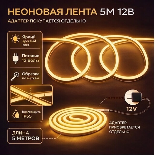 Гибкий неон Solar желтый 5 м