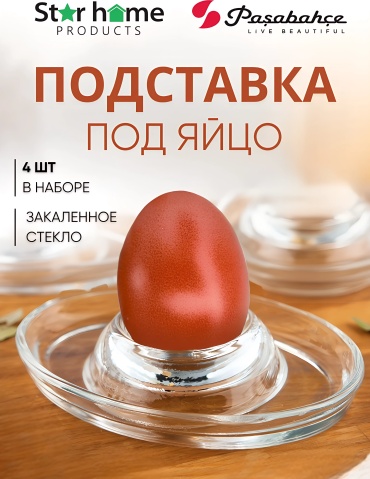 Pasabahce подставка для яйца BASIC, стекло