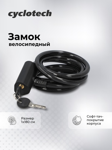 Cyclotech 135823CYCT 180 см черный