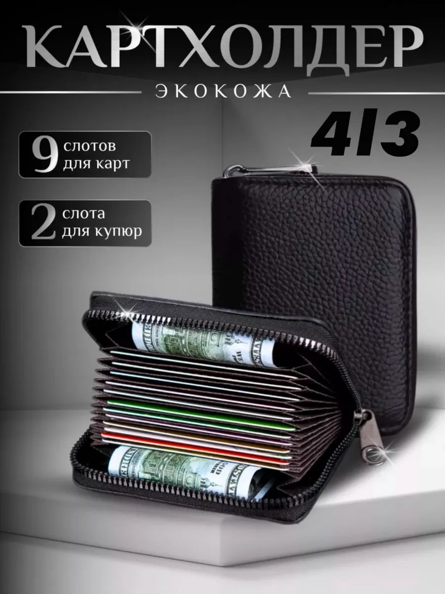 Картхолдер экокожа черный