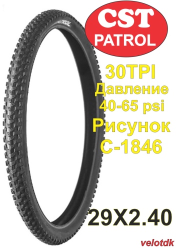 CST грязевой C1846 29X2.40 29 дюйм.