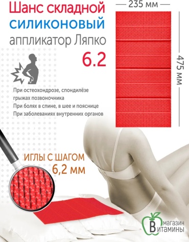 Ляпко массажный коврик силикон 47.5х23.5 см