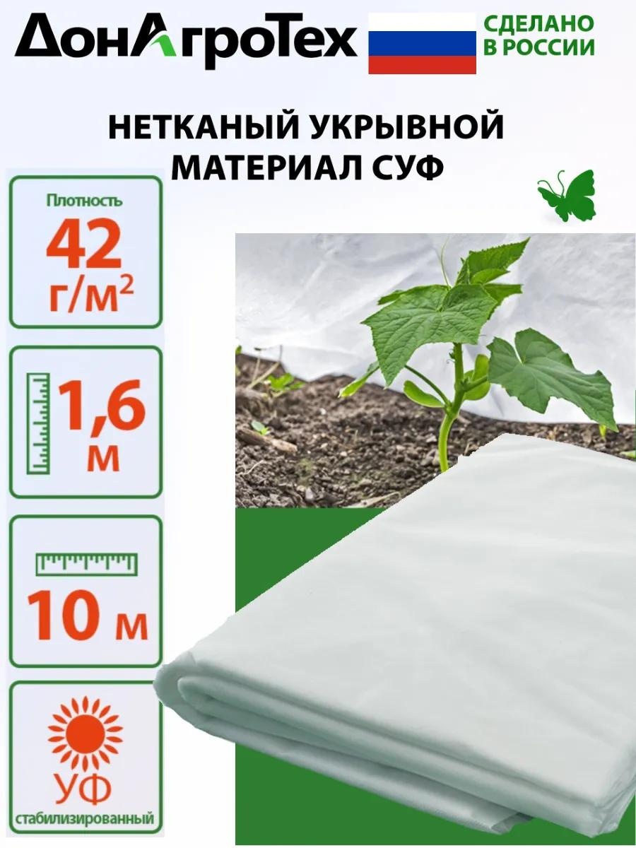 Укрывной материал СУФ 42 г/м2 (1,6х10 м) белый, металл