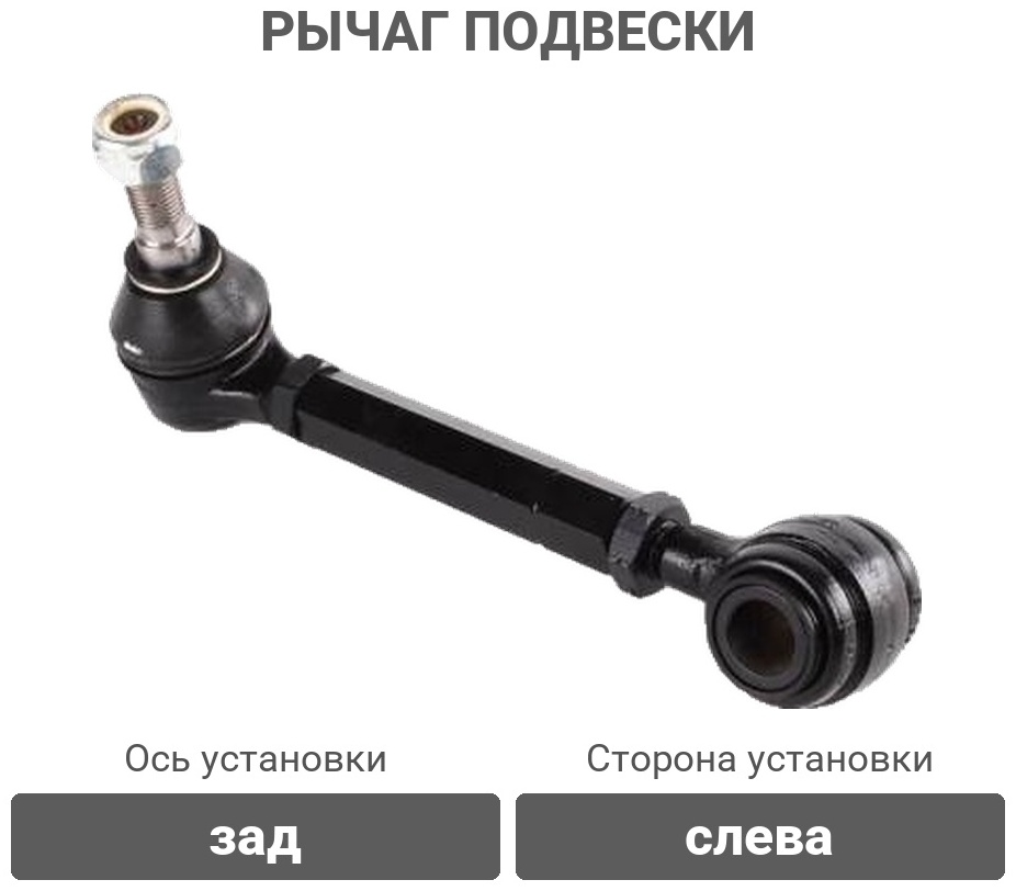 PATRON рычаг подвески PS2191L