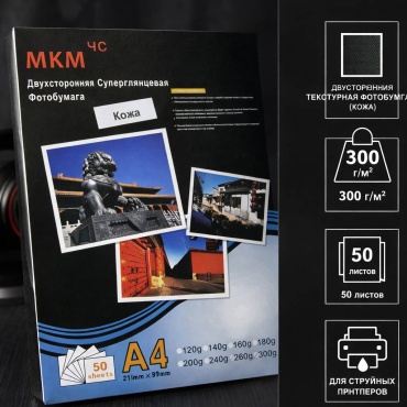 MKM бумага Дизайнерская фотобумага КОЖА CS-300, A4, 50 шт, глянцевое покрытие