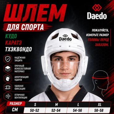 Daedo для Тхэквондо TK-060HG белый M