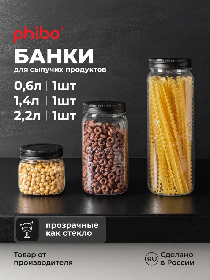 Phibo набор банок Love Kitchen, полипропилен, тритан