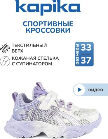 Кроссовки Kapika белый