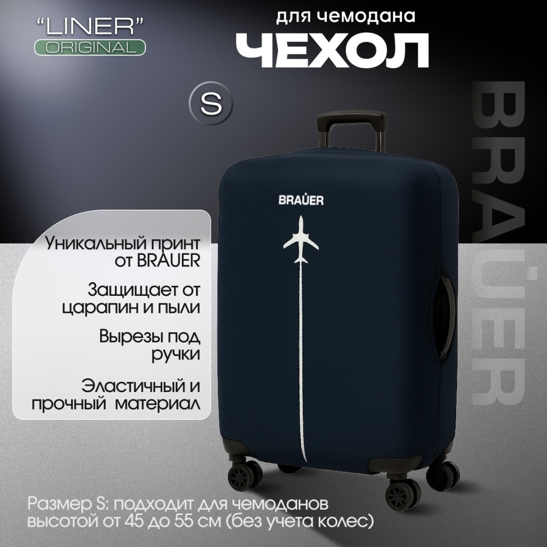 BRAUER маленький (до 40 л) темно-синий