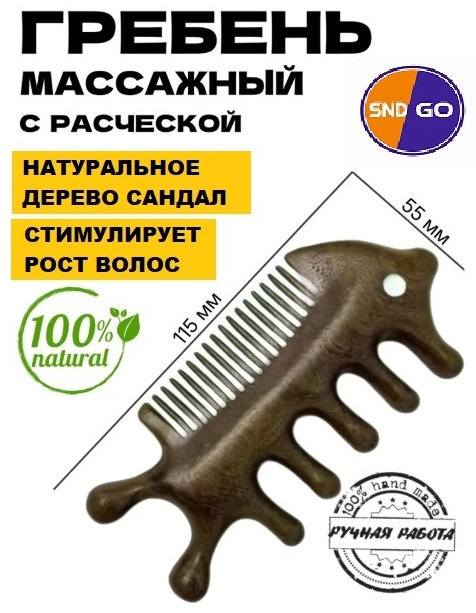 SND-GO гребень, массажная расческа 11*6*2 см