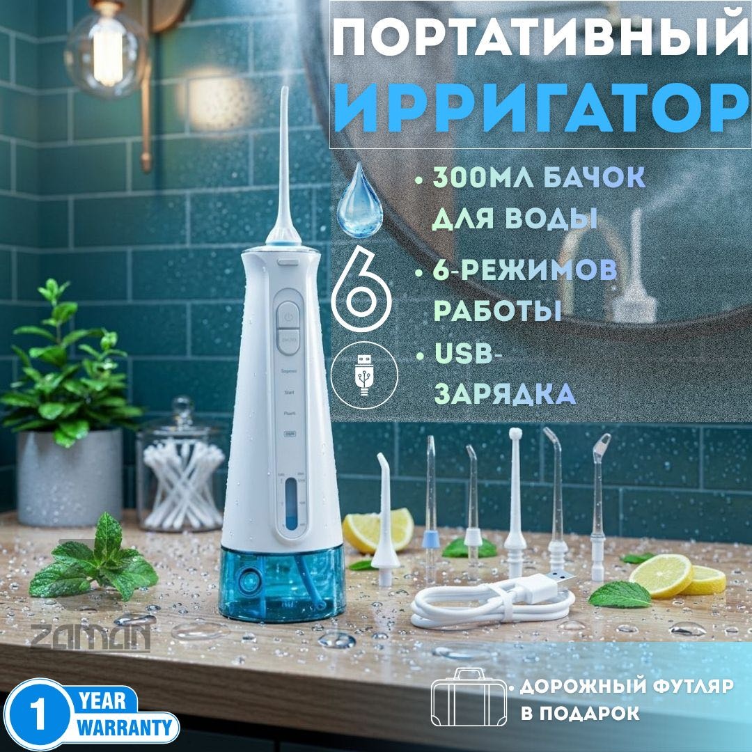 ZAMAN ирригатор DNT-500 ручной, портативный