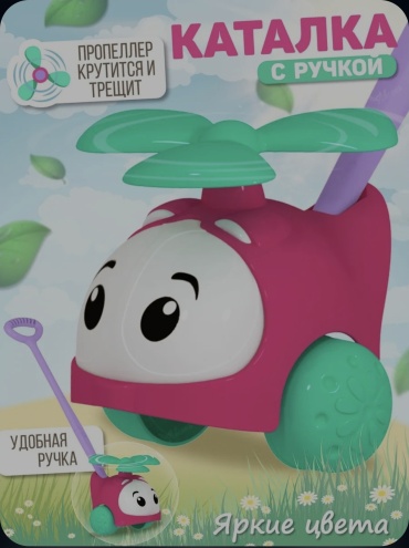 Каталка LIMMPO KIDS Вертолетик