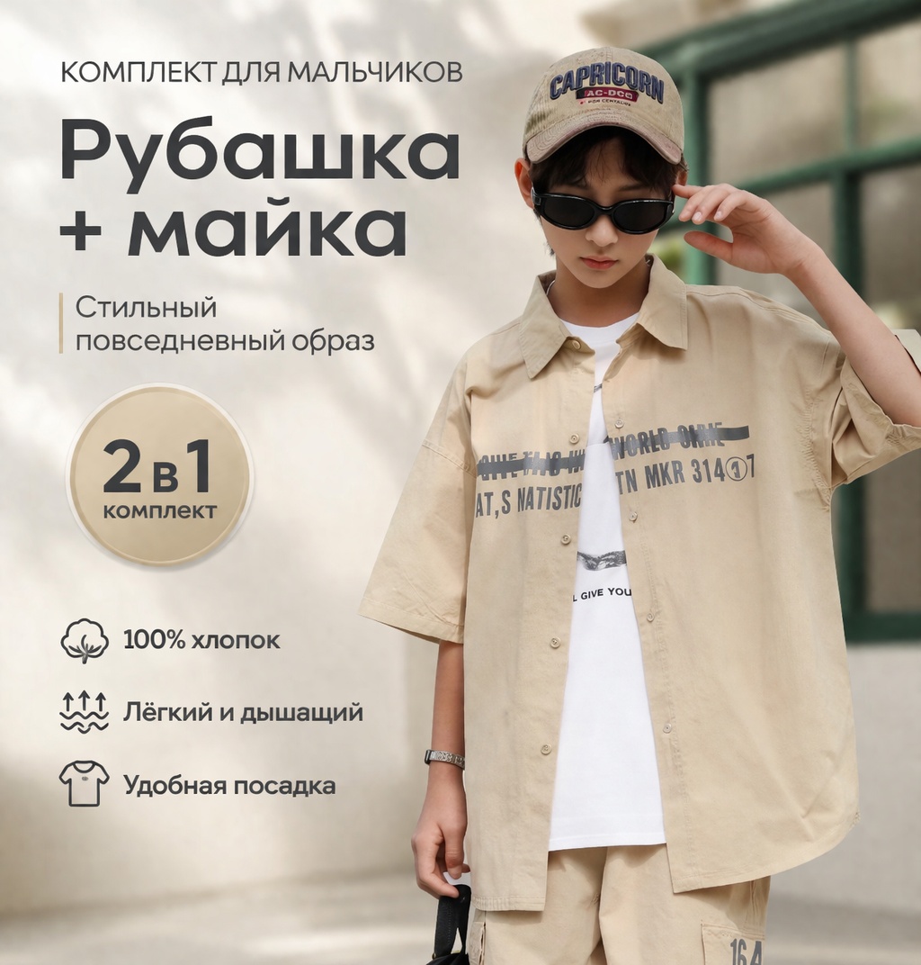 Рубашка прямая бежевый
