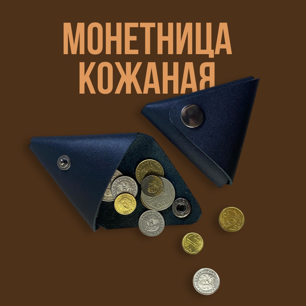 Монетница KavaS натуральная кожа черный