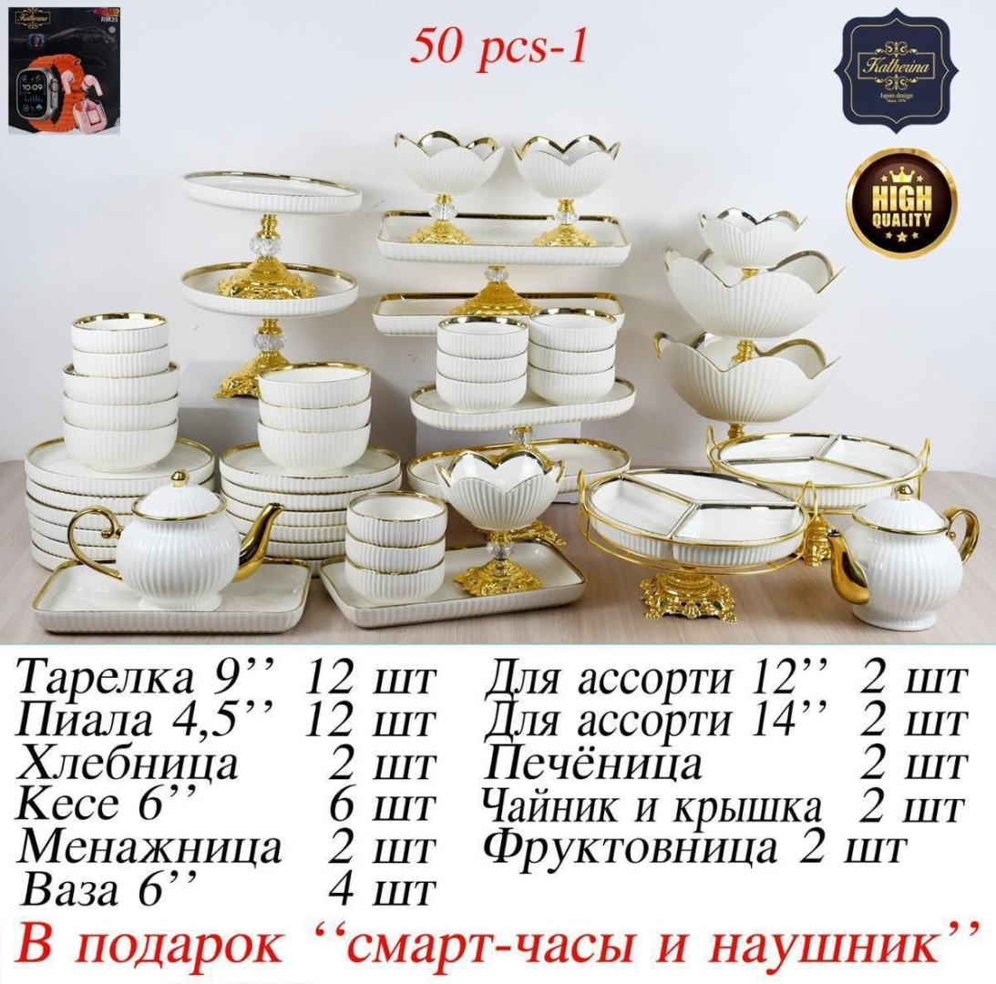 Сервиз на 12 персон , предметов: 50, чайно-столовый, керамика