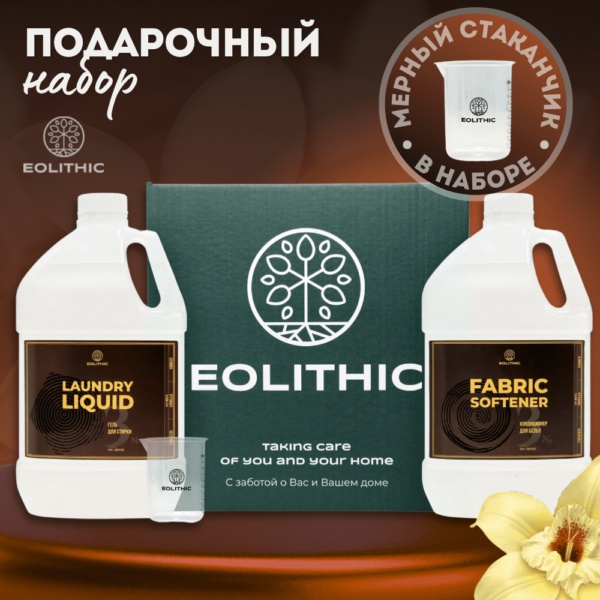 EOLITHIC Набор гель для стирки и кондиционер для белья №3