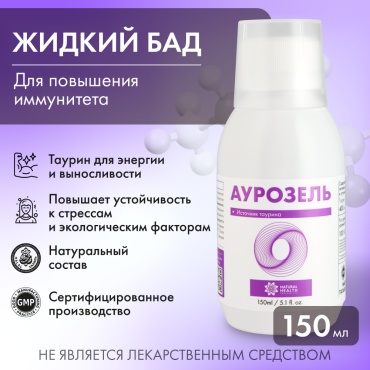 Natural Health Аурозель жидкость 150