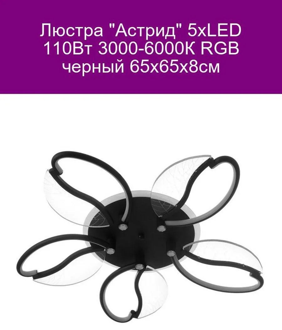 Люстра потолочная LED, кол-во ламп: 32 шт