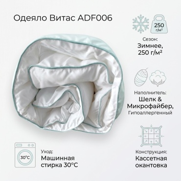 Одеяло Витас ADF006 200x230 см зимнее
