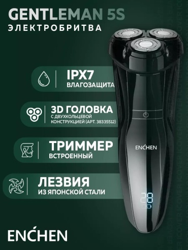 Электробритва Enchen Gentleman 5S роторная