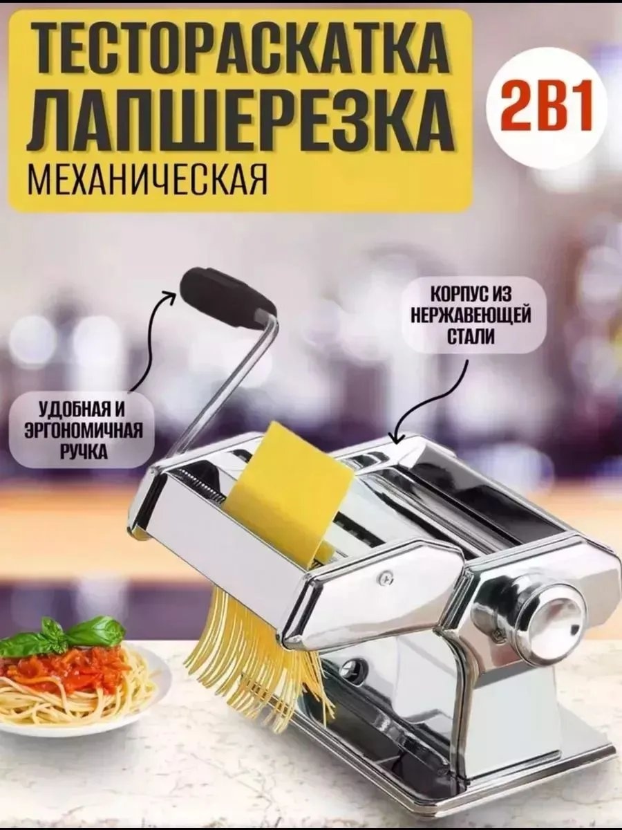Лапшерезка 287117857 механическая