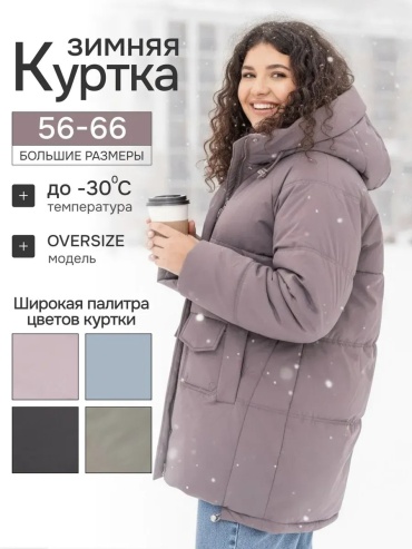 Пуховик сиреневый