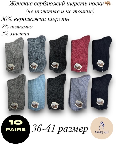 Носки Makosh 10 пар мультиколор 36-41