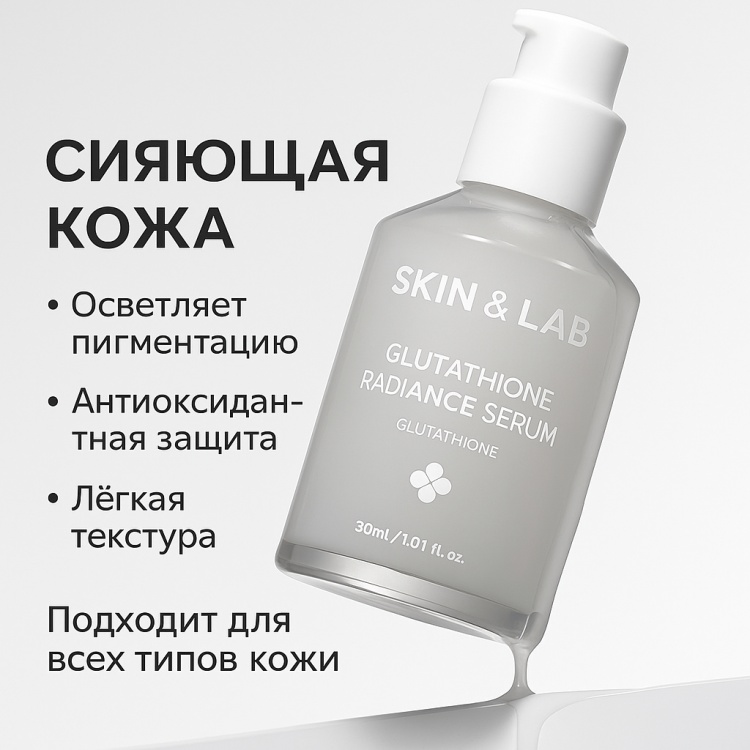 skin&lab glutathione radiance serum    SKIN&LAB Glutathione Radiance Serum 30ml more youthful complexion SKIN&LAB: Glutathione Radiance Serum -