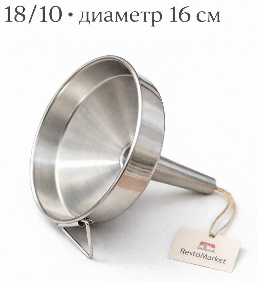 Воронка 30245521_V-16, нержавеющая сталь
