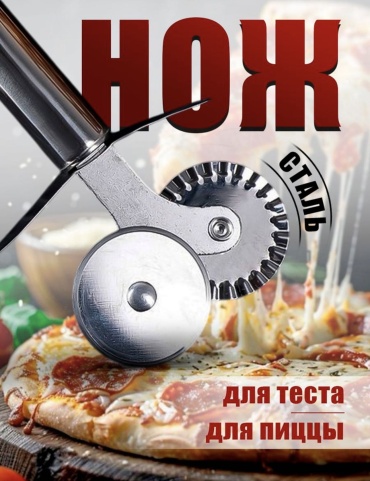 Нож для теста 18406146_064330757, лезвие: сталь 1 шт