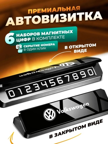 Автомобильная визитка 1626116507 черный