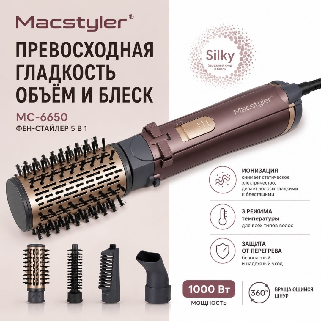 Macstyler 06650 фен-щетка белый, серый, золотой