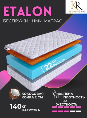 Матрас KeremetRoom ETALON, 200x215x22 см