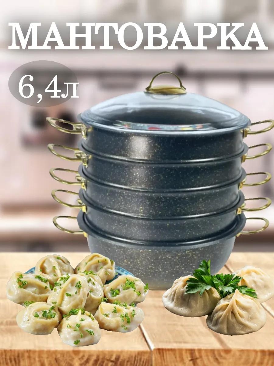 Мантоварка 5 л, нержавеющая сталь, количество ярусов: 3