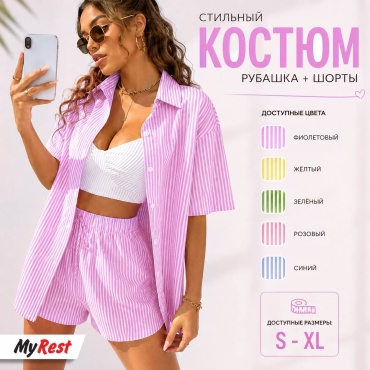 Костюм повседневный MyRest фиолетовый