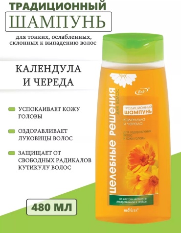Bielita-Вiтекс Целебные решения Календула и Череда шампунь 480 мл