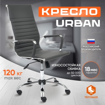 Офисное кресло Tetchair 14441 URBAN, серебряный, темно-серый