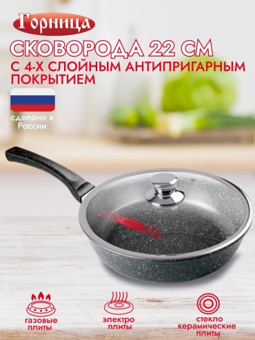 Сковорода ООО Горница 22 см с антипригарным покрытием, алюминий
