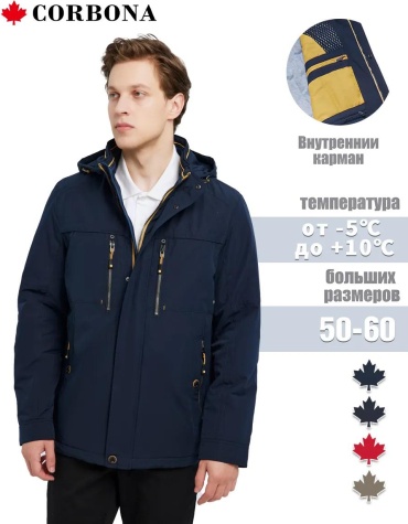 Ветровка Corbona синий