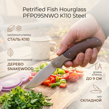 Нож универсальный Petrified Fish, лезвие: сталь 1 шт