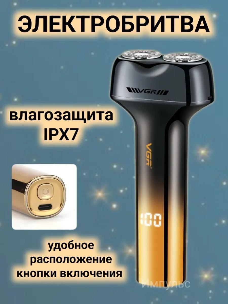 Электробритва VGR Professional V-389 роторная