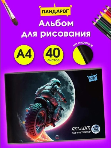 Альбом 629206029 A4 40 листов