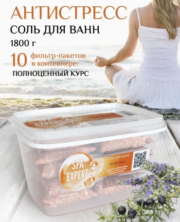 Dr.Aqua Антистресс природная соль 2000 г