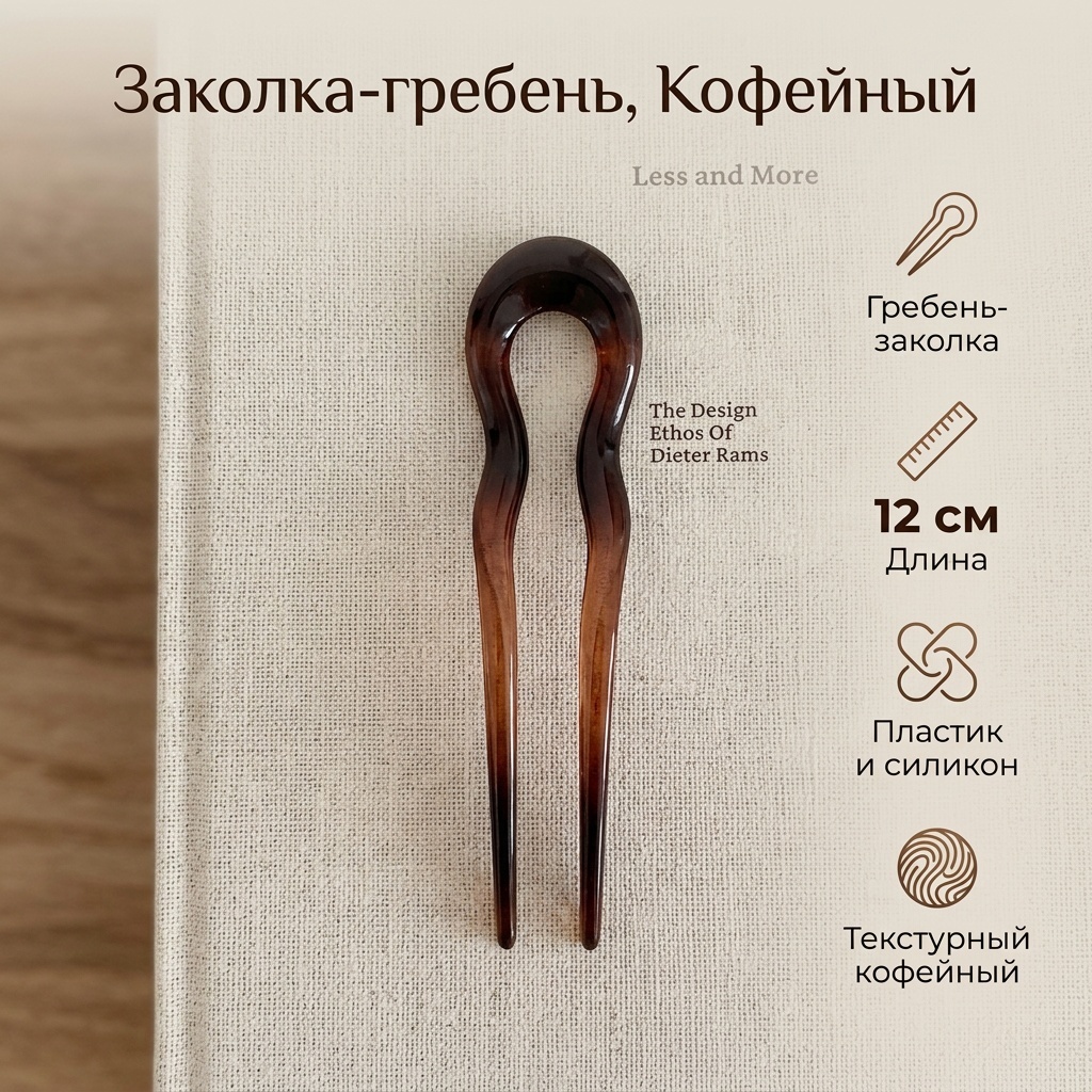 Заколка гребень 1 шт, кофейный