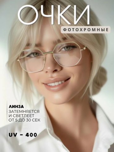 Albica очки многоугольник фотохромные (хамелеон)