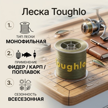 Toughlon монофильная леска 200602010036 0.286 мм хаки