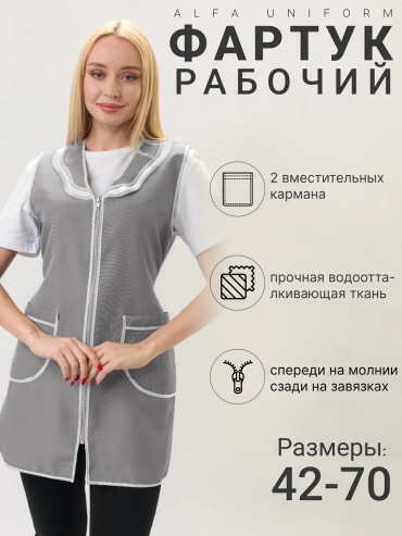 Спецодежда для женщин Alfa Uniform серый