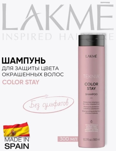 Lakme Color Stay шампунь 300 мл