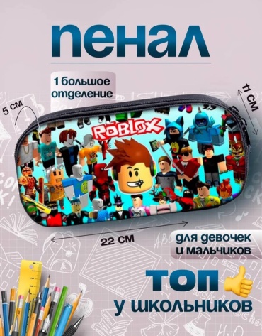 Пенал Роблокс, застежка молния, мультиколор
